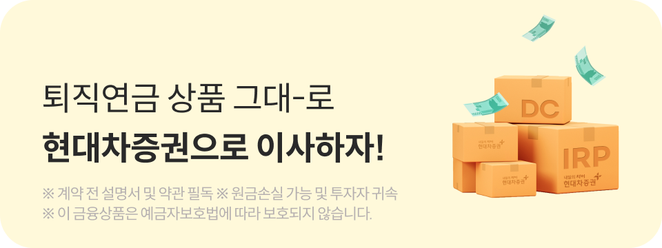 퇴직연금 계약이전 이벤트